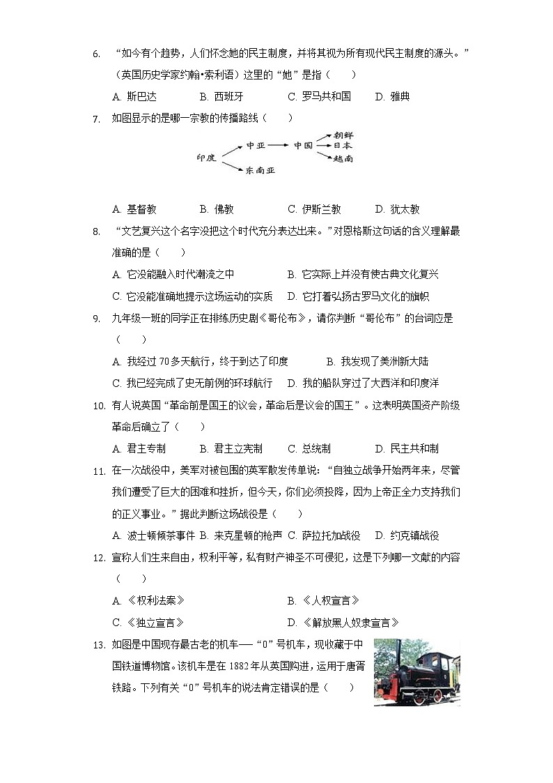 2021-2022学年湖南省邵阳市大祥区九年级（上）期末历史试卷（含解析）第2页