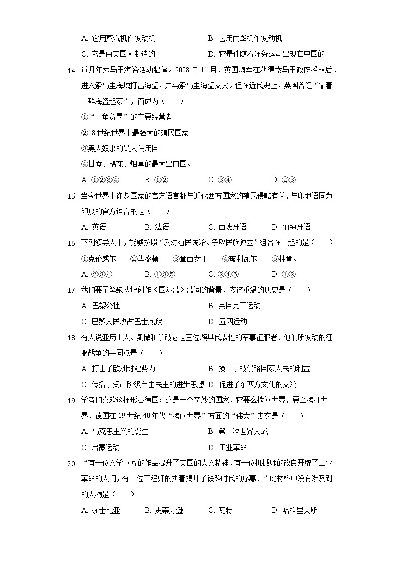 2021-2022学年湖南省邵阳市大祥区九年级（上）期末历史试卷（含解析）第3页