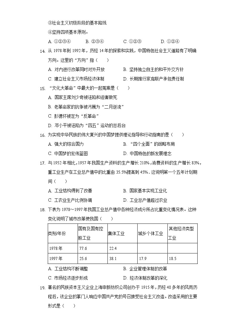 2021-2022学年福建省龙岩市上杭县十三校片区八年级（下）期中历史试卷（含解析）03