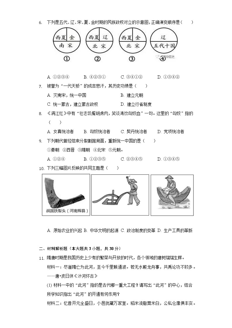 2021-2022学年江苏省淮安市盱眙县七年级（下）期中历史试卷（含解析）02