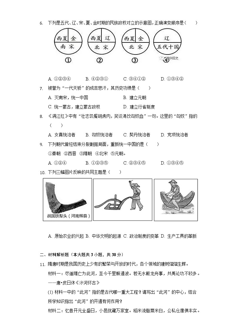 2021-2022学年江苏省淮安市盱眙县七年级（下）期中历史试卷（含解析）第2页