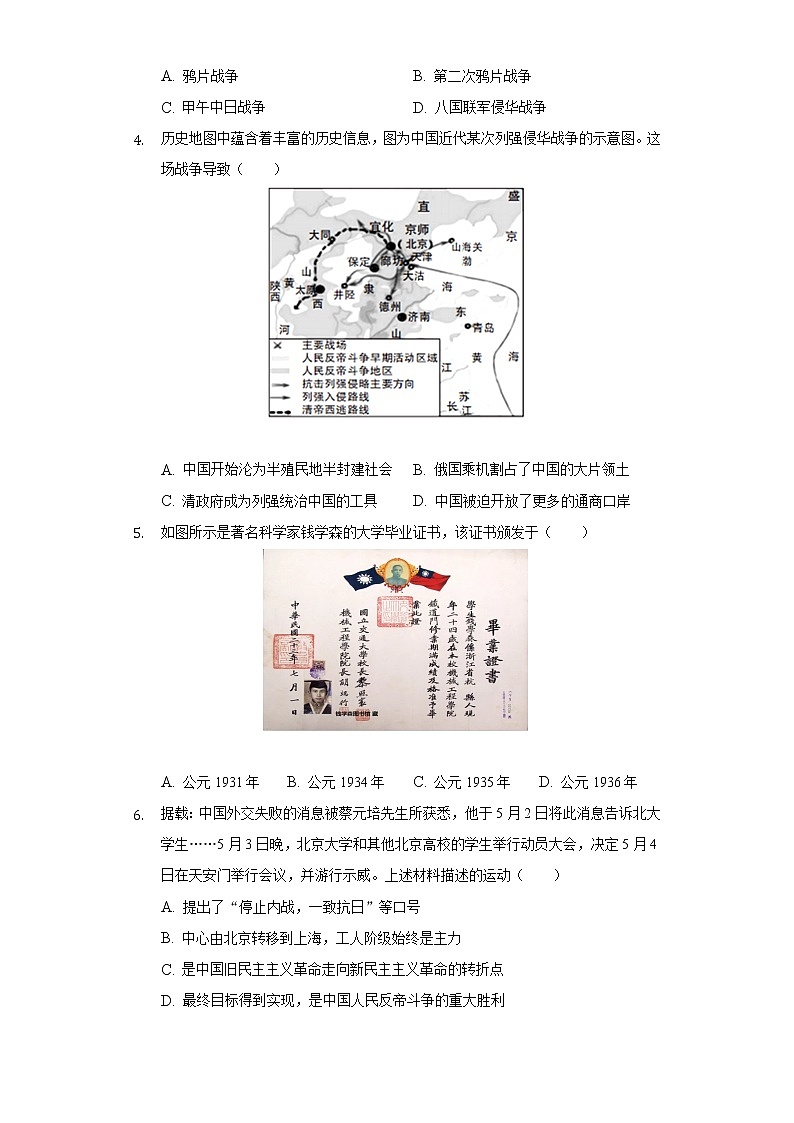 2021-2022学年河北省衡水市志臻中学九年级（下）开学历史试卷（含解析）第2页