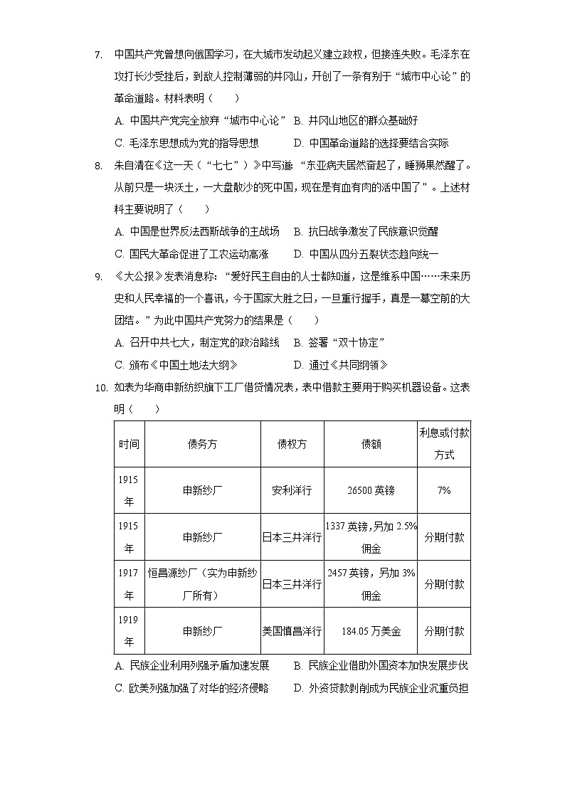 2021-2022学年河北省衡水市志臻中学九年级（下）开学历史试卷（含解析）第3页