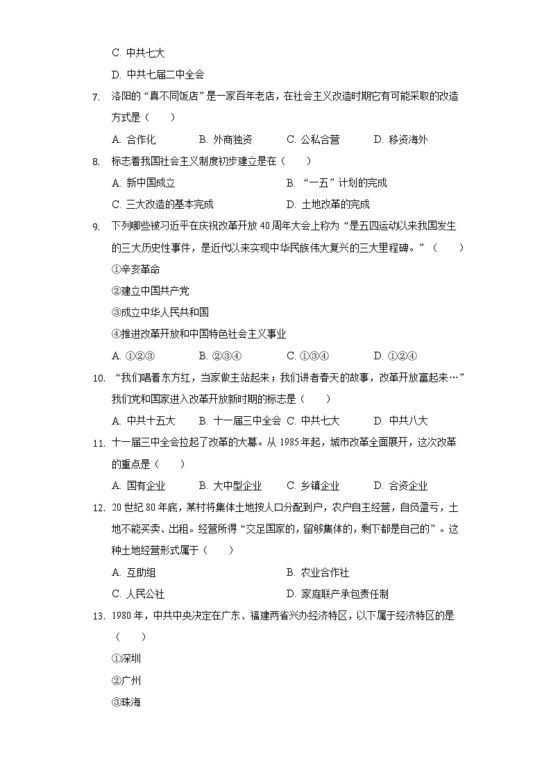 2021-2022学年贵州省铜仁五中八年级（下）期中历史试卷（含解析）第2页