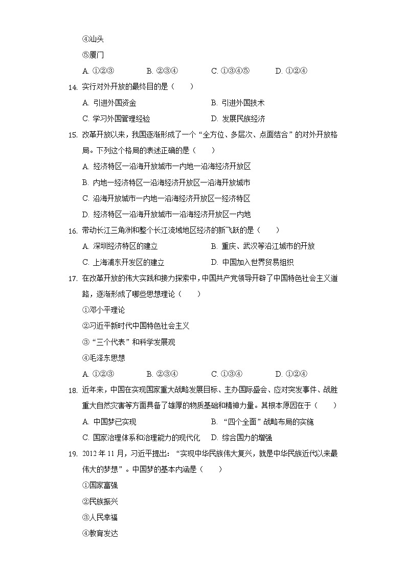 2021-2022学年贵州省铜仁五中八年级（下）期中历史试卷（含解析）第3页