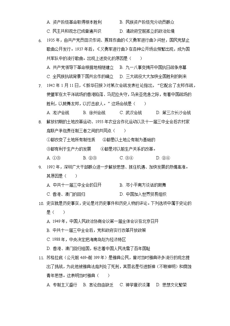 2022年广西玉林市中考历史模拟试卷（二）（含解析）第2页