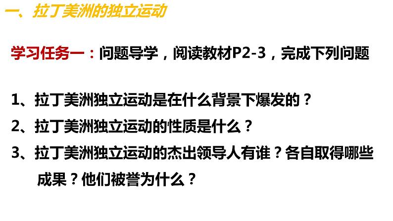 1.1殖民地人民的反抗斗争 课件06