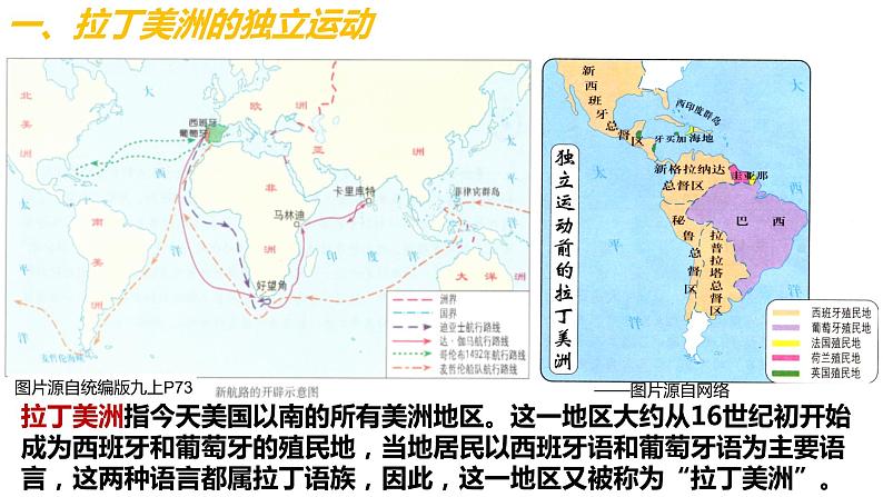 1.1殖民地人民的反抗斗争 课件07