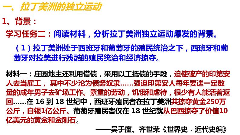 1.1殖民地人民的反抗斗争 课件08