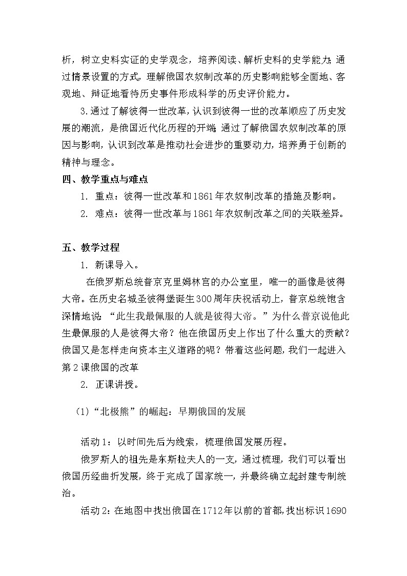 1.2俄国的改革 教学设计第2页