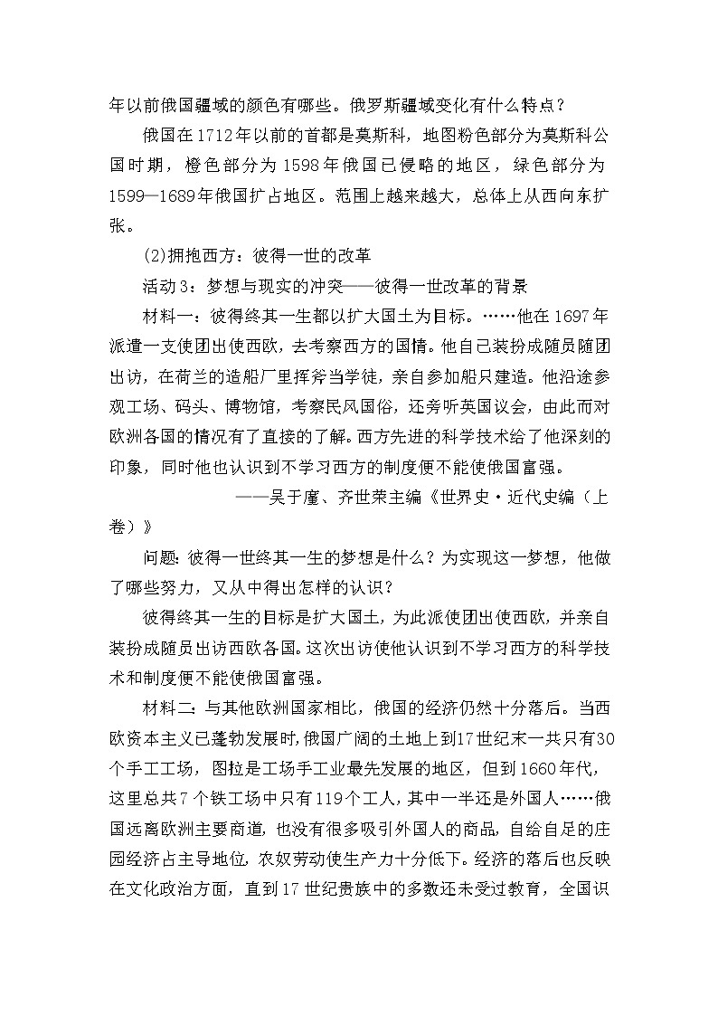 1.2俄国的改革 教学设计第3页