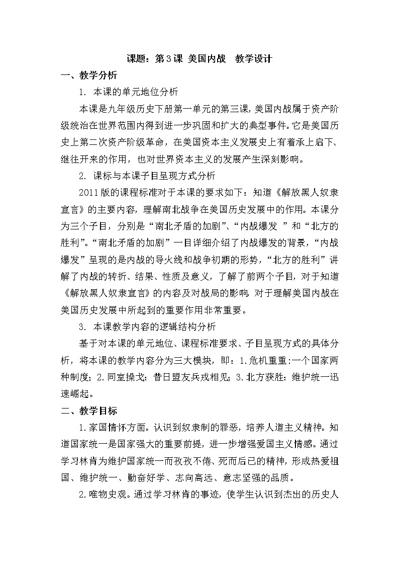 1.3美国内战 教学设计01