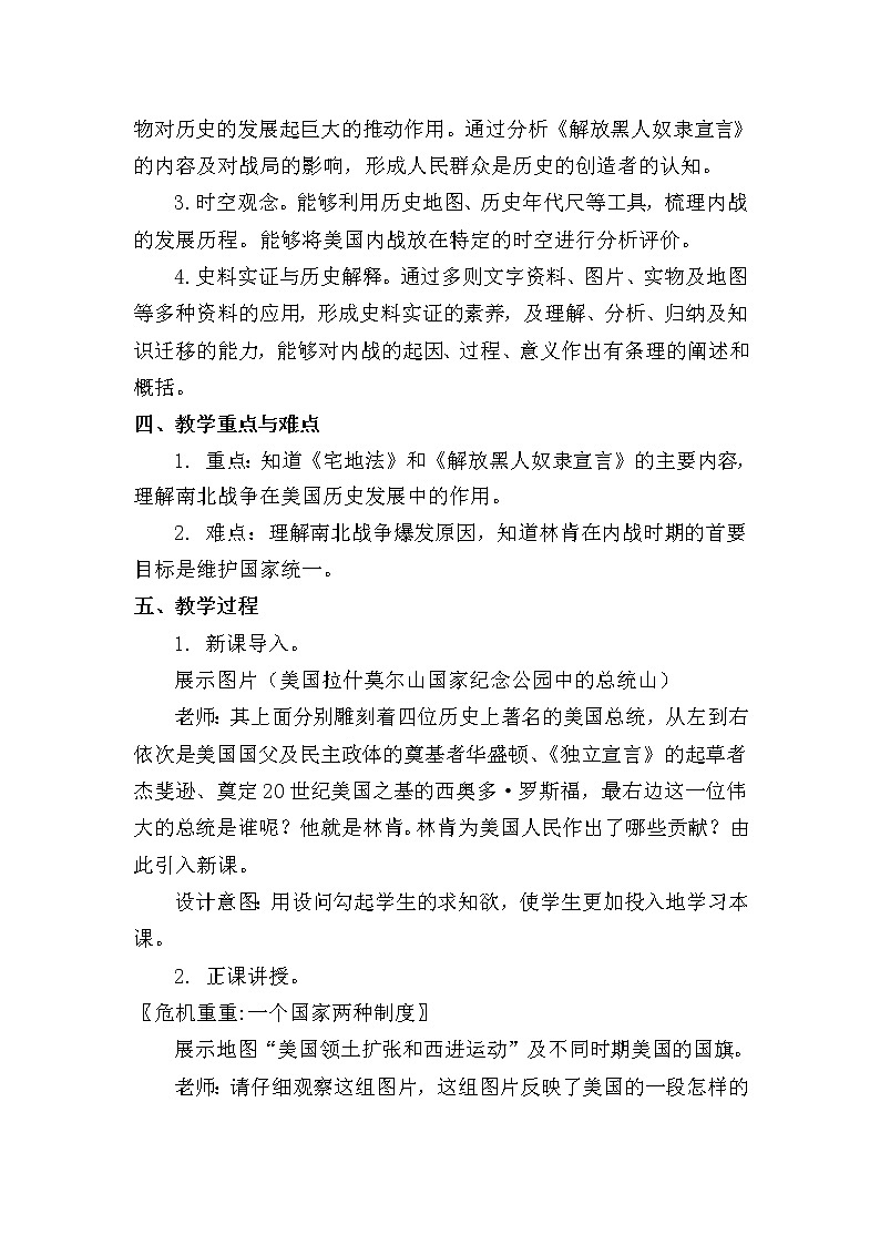 1.3美国内战 教学设计02