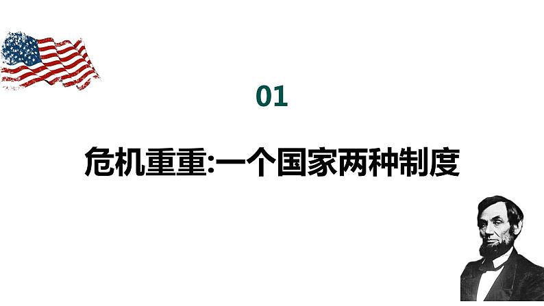 1.3美国内战 课件第4页