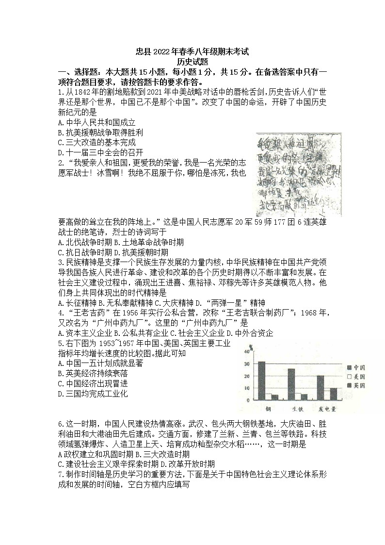 重庆市忠县2021-2022学年八年级下学期期末考试历史试题(word版含答案)第1页