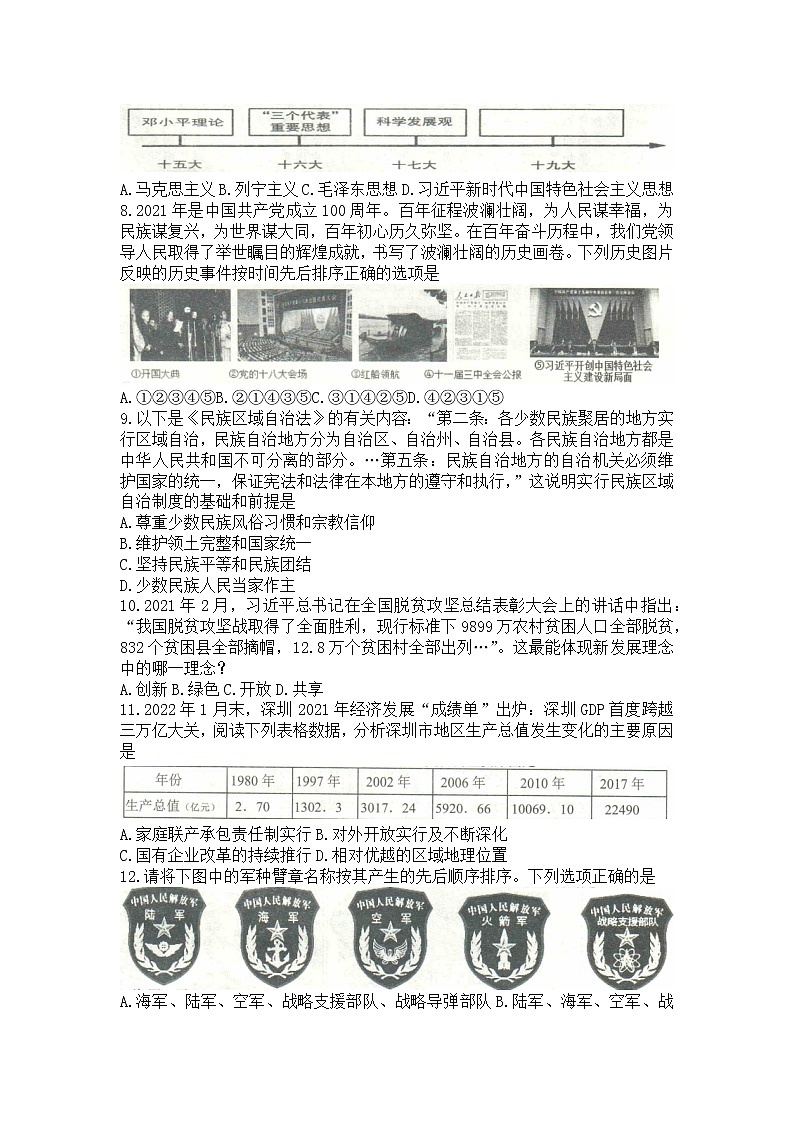 重庆市忠县2021-2022学年八年级下学期期末考试历史试题(word版含答案)第2页
