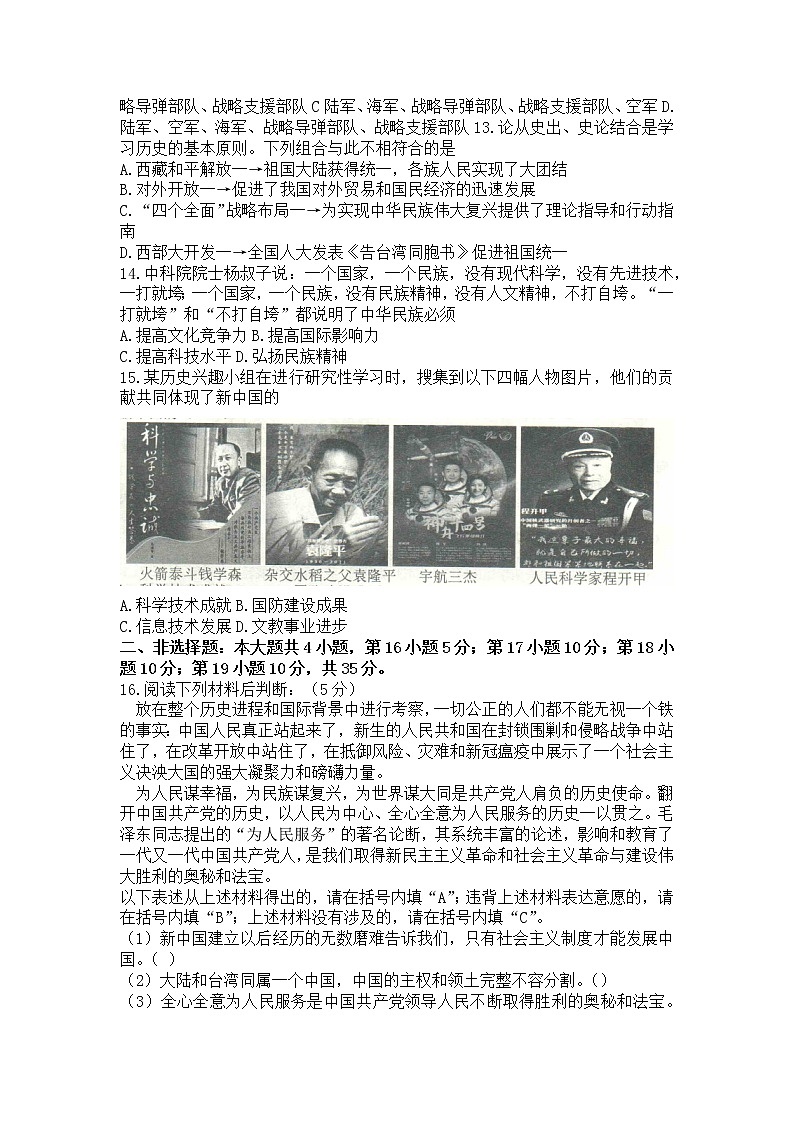 重庆市忠县2021-2022学年八年级下学期期末考试历史试题(word版含答案)第3页