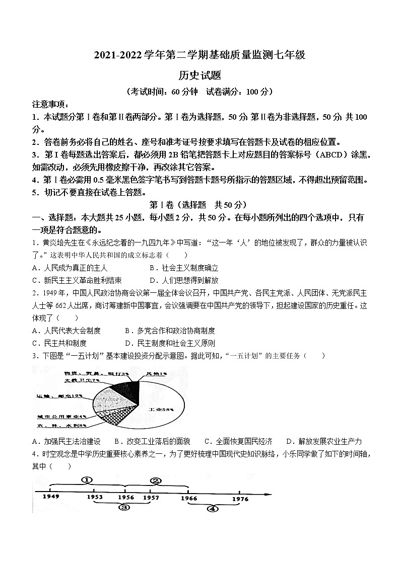 山东省东营市开发区2021-2022学年七年级下学期期末历史试题(word版含答案)第1页