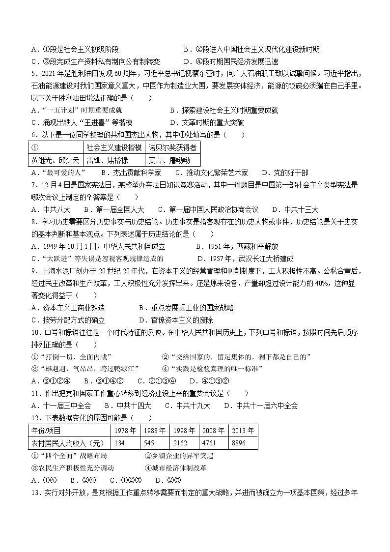 山东省东营市开发区2021-2022学年七年级下学期期末历史试题(word版含答案)第2页