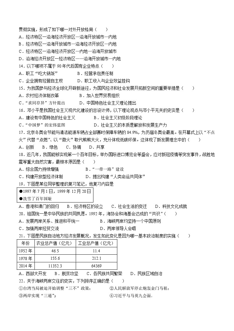 山东省东营市开发区2021-2022学年七年级下学期期末历史试题(word版含答案)第3页