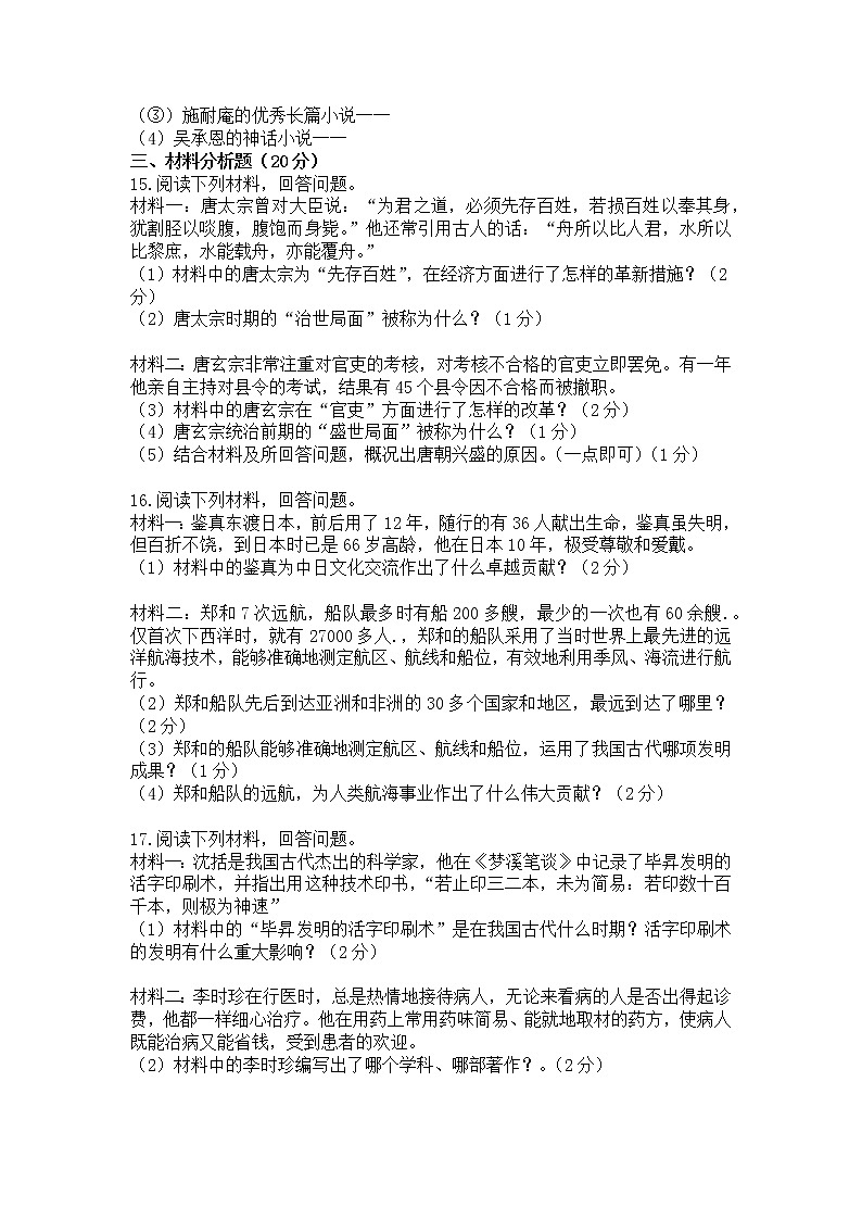 吉林省四平市伊通满族自治县2021-2022学年七年级下学期期末考试历史试题(word版含答案)第2页
