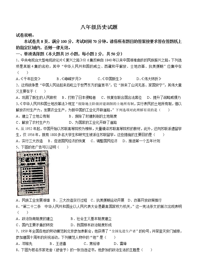 山东省德州市庆云县2021-2022学年八年级下学期期末历史试题(word版含答案)01
