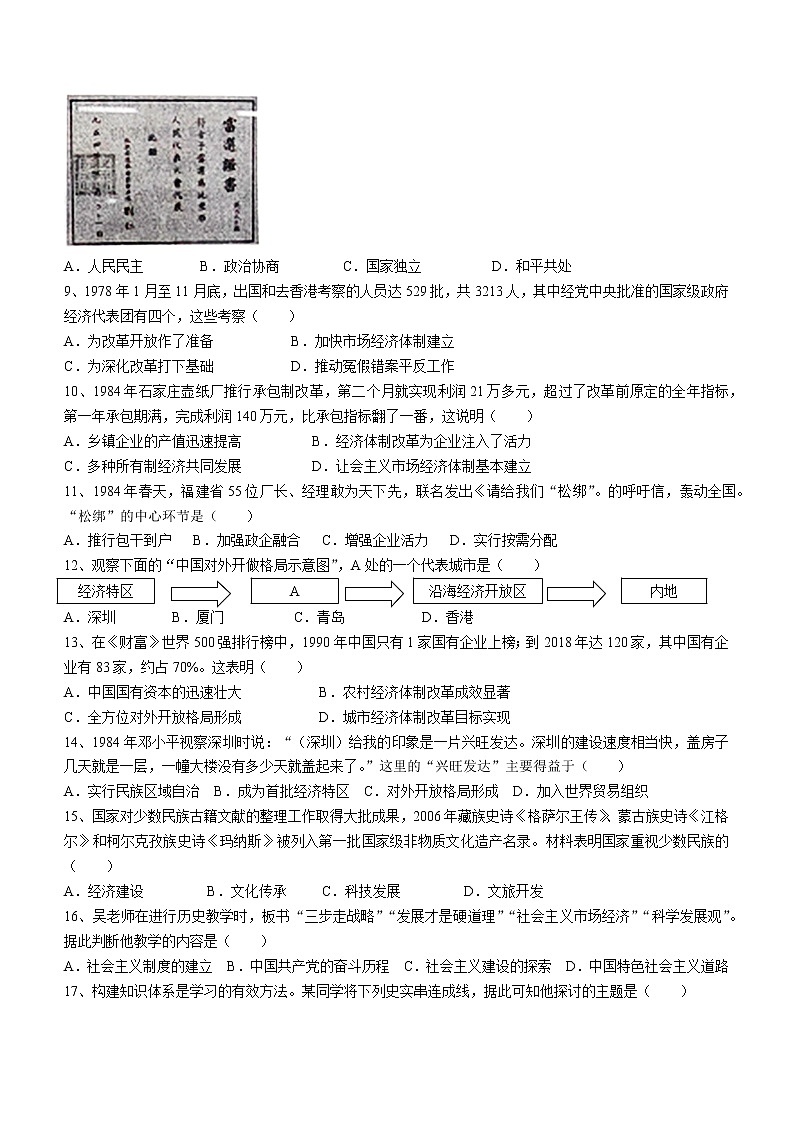 山东省德州市庆云县2021-2022学年八年级下学期期末历史试题(word版含答案)02