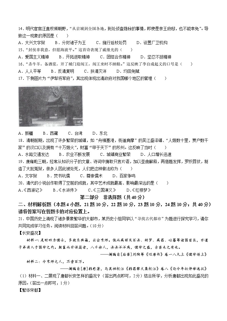 辽宁省沈阳市浑南区2021-2022学年七年级下学期期末历史试题(word版含答案)第3页