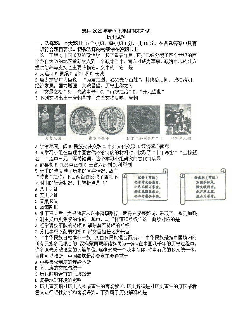 重庆市忠县2021-2022学年七年级下学期期末考试历史试题(word版含答案)第1页