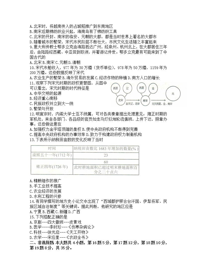 重庆市忠县2021-2022学年七年级下学期期末考试历史试题(word版含答案)第2页