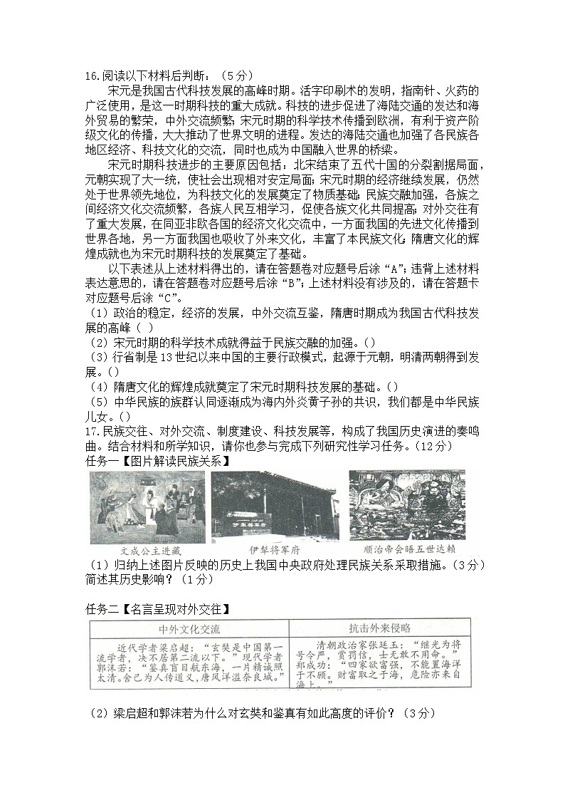 重庆市忠县2021-2022学年七年级下学期期末考试历史试题(word版含答案)第3页