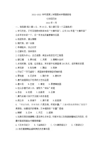 吉林省长春市农安县2021-2022学年七年级下学期期末考试历史试题(word版含答案)