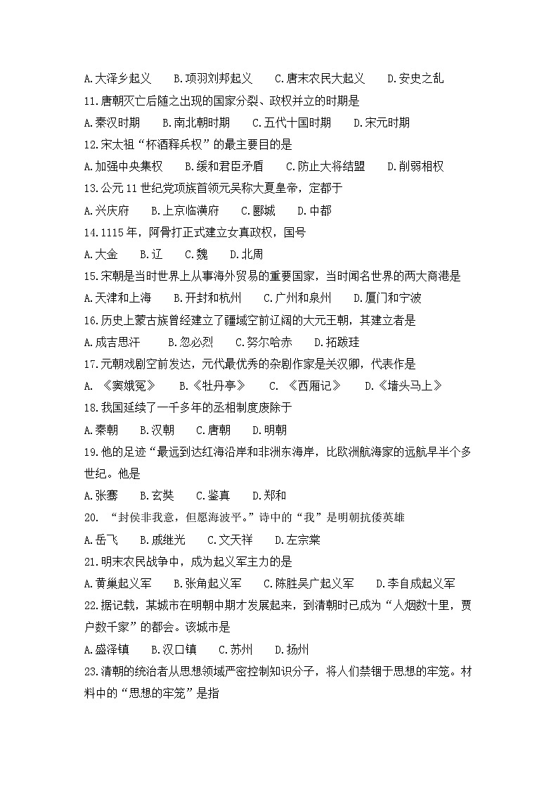 吉林省长春市农安县2021-2022学年七年级下学期期末考试历史试题(word版含答案)第2页