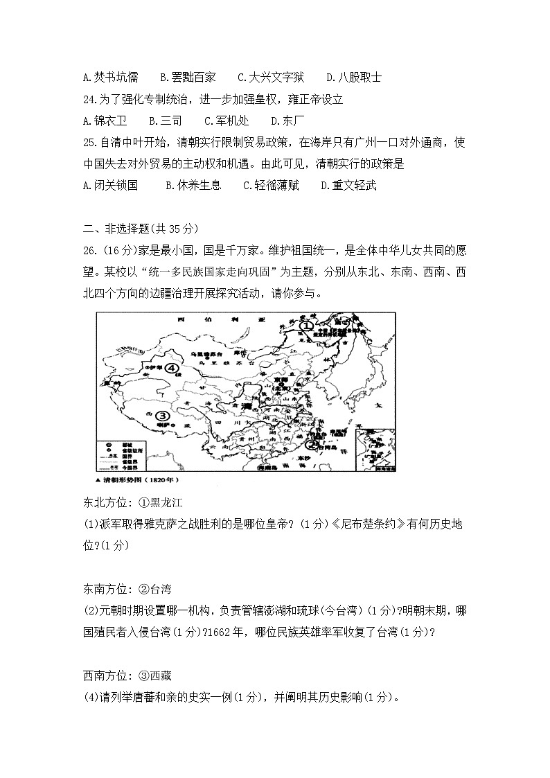 吉林省长春市农安县2021-2022学年七年级下学期期末考试历史试题(word版含答案)第3页