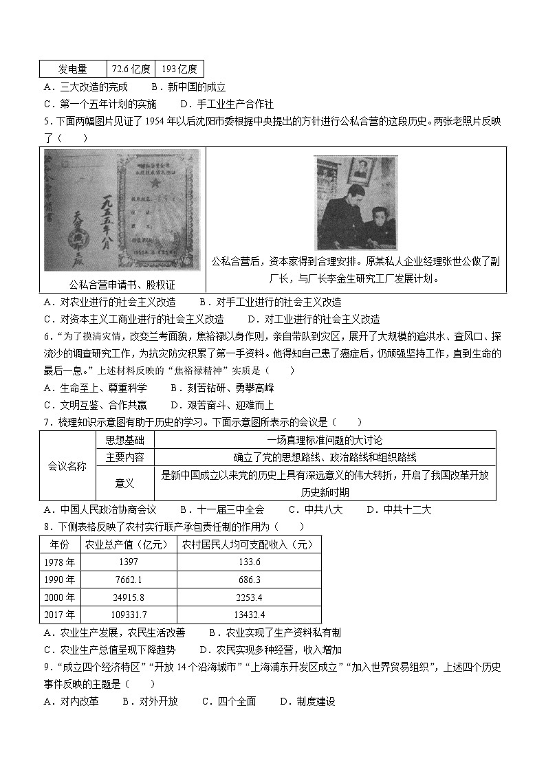 辽宁省沈阳市浑南区2021-2022学年八年级下学期期末历史试题(word版含答案)02