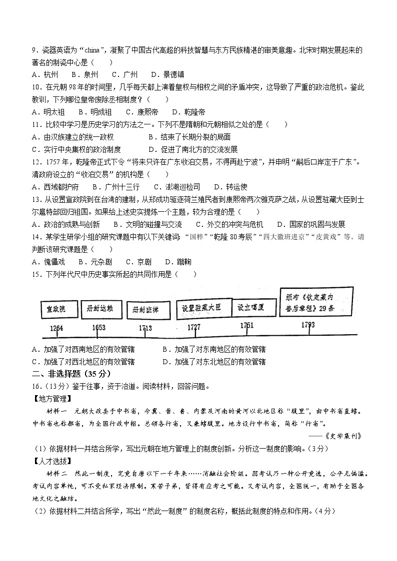 山东省淄博市高青县2021-2022学年（五四学制）六年级下学期期末历史试题(word版含答案)02