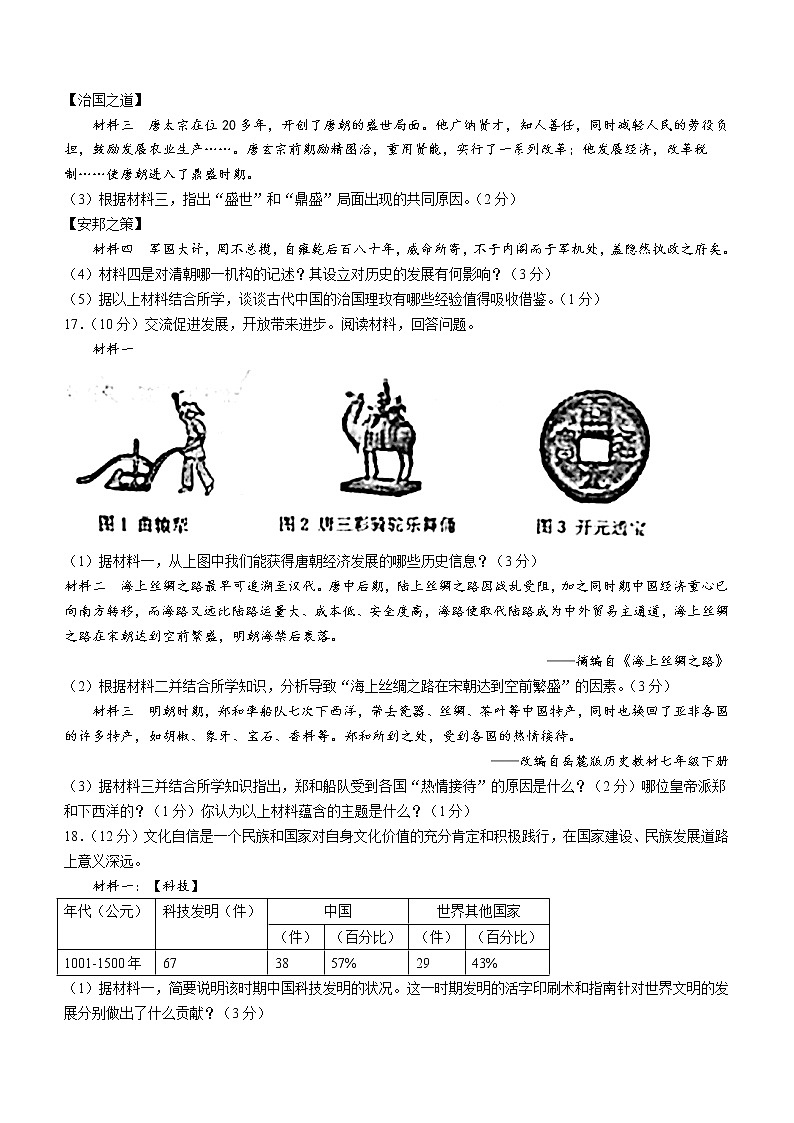 山东省淄博市高青县2021-2022学年（五四学制）六年级下学期期末历史试题(word版含答案)第3页