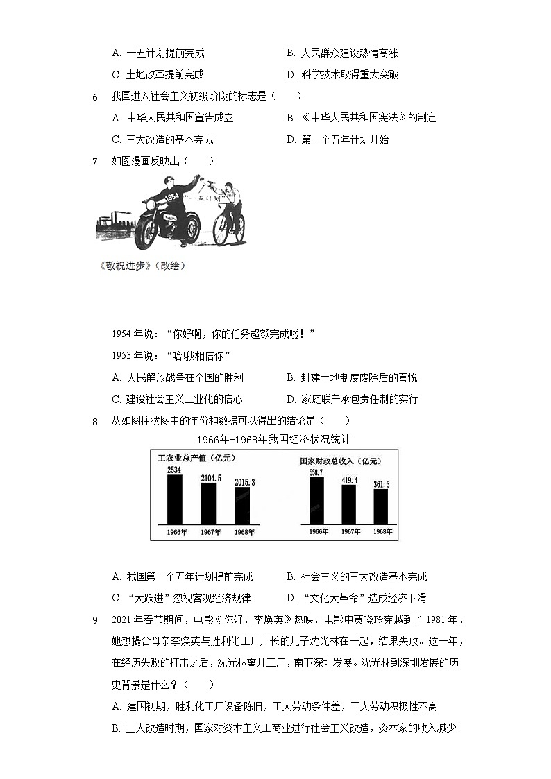 2021-2022学年广西梧州地区八年级（下）期中历史试卷（含解析）02