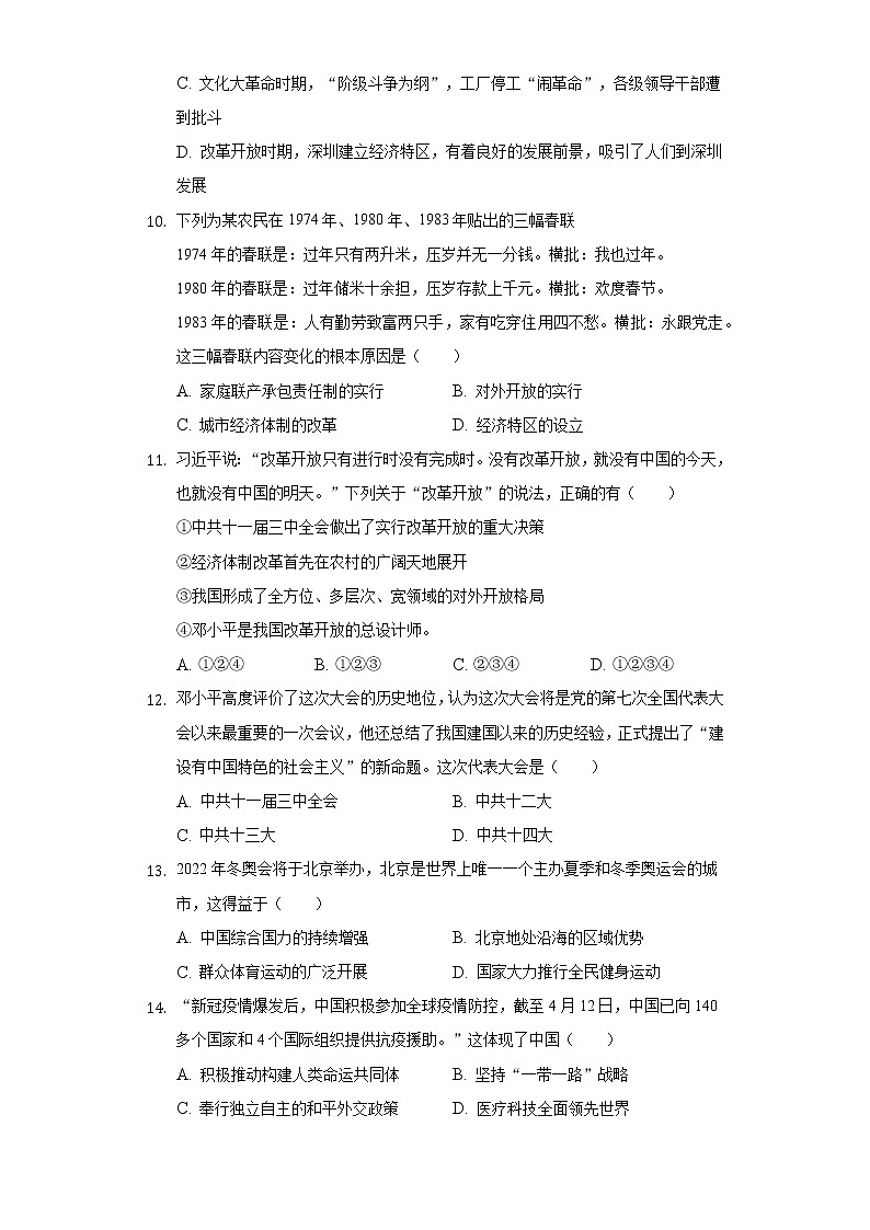 2021-2022学年广西梧州地区八年级（下）期中历史试卷（含解析）03