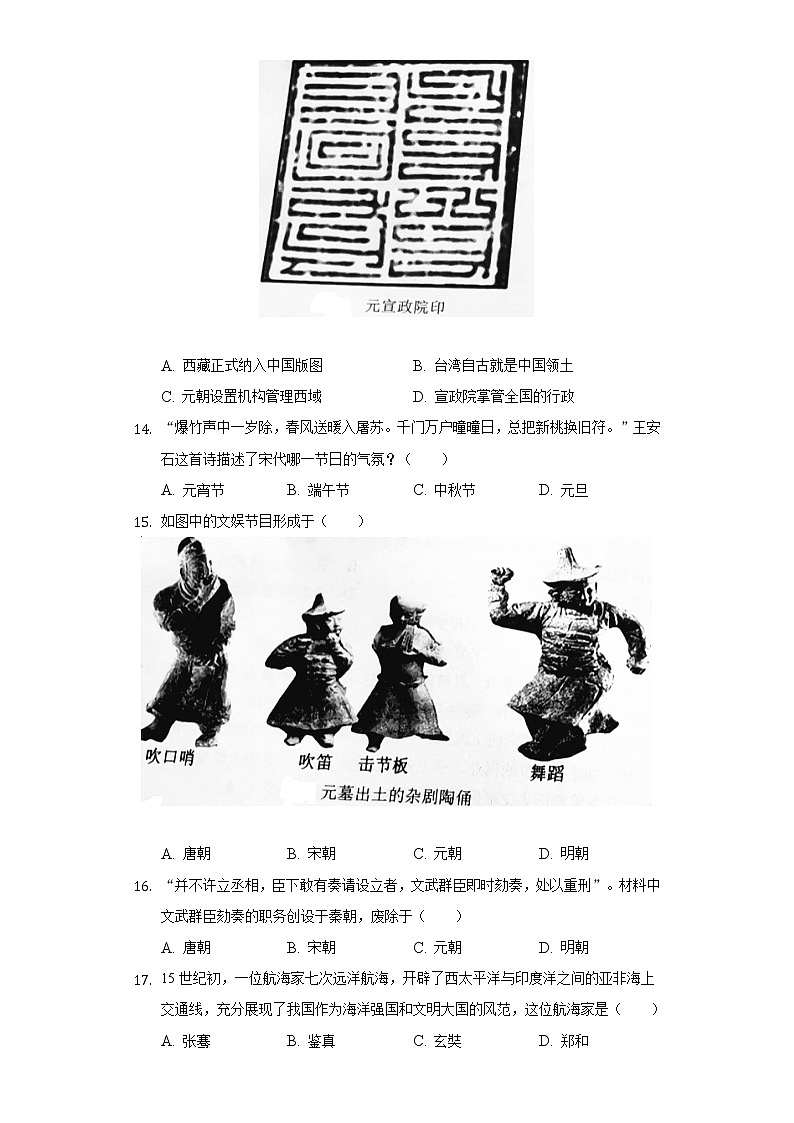 2021-2022学年四川省成都市邛崃市七年级（下）期末历史试卷（含解析）03