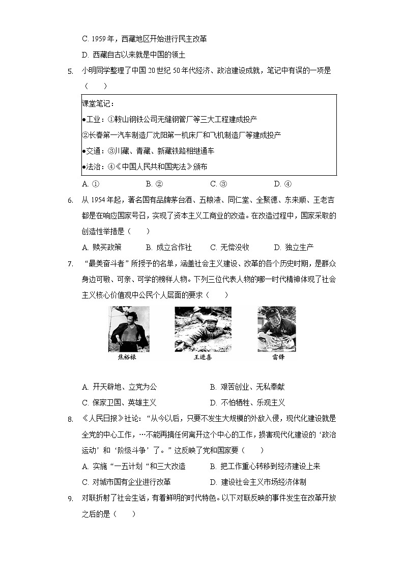2021-2022学年重庆市南岸区八年级（下）期末历史试卷（含解析）02