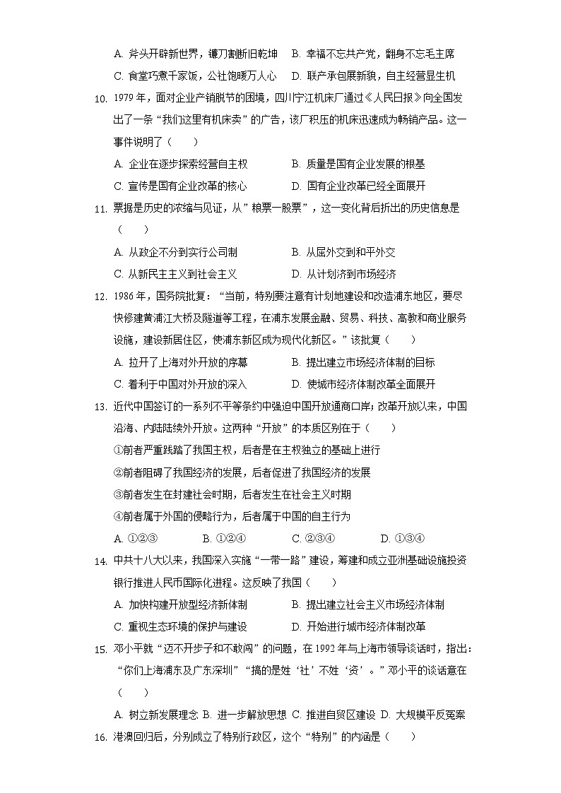 2021-2022学年重庆市南岸区八年级（下）期末历史试卷（含解析）03