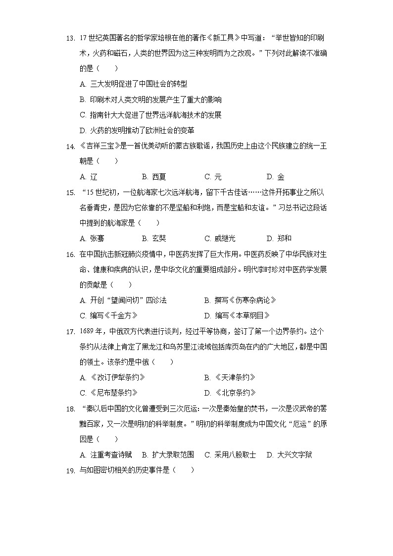 2021-2022学年江苏省无锡市新吴区七年级（下）期末历史试卷（含解析）03