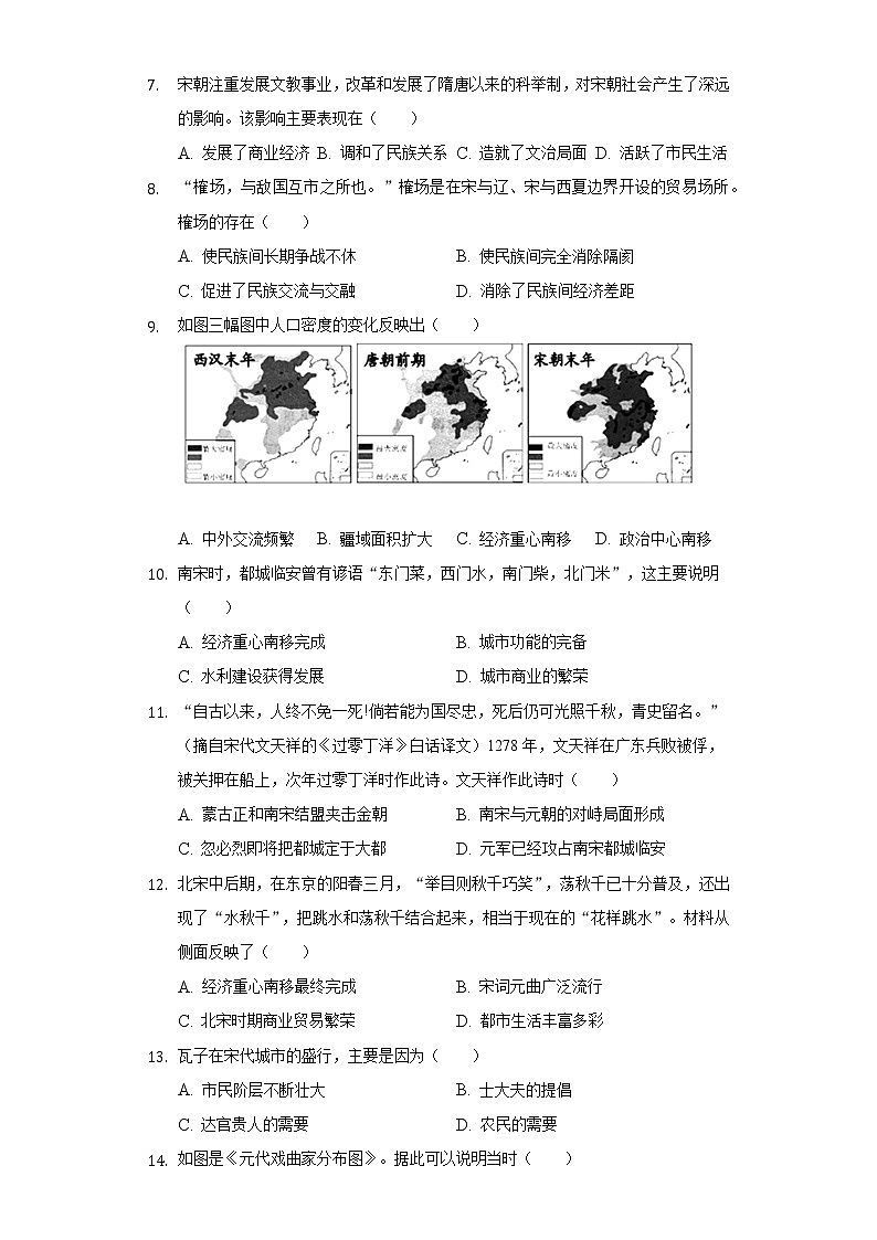2021-2022学年江苏省南京市联合体七年级（下）期末历史试卷（含解析）02