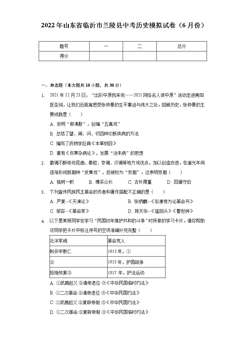 2022年山东省临沂市兰陵县中考历史模拟试卷（6月份）（含解析）01