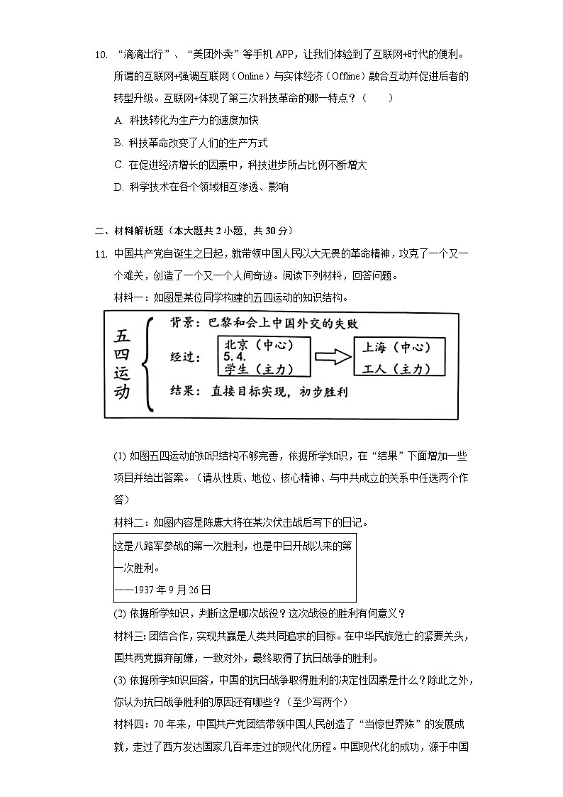 2022年山东省临沂市兰陵县中考历史模拟试卷（6月份）（含解析）03