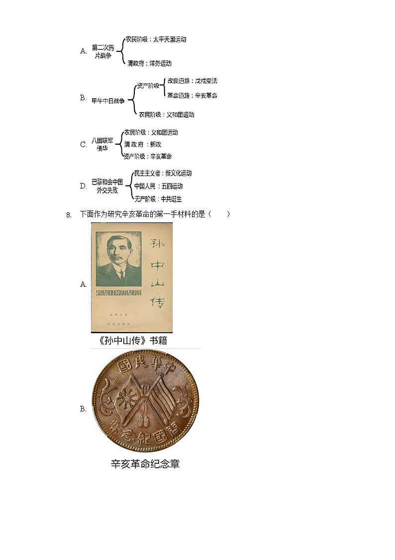2022年北京市燕山地区中考历史二模试卷（含解析）03