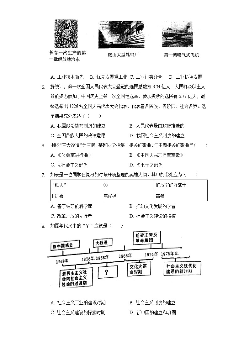 2021-2022学年河南省郑州市郑东新区八年级（下）期末历史试卷（含解析）第2页
