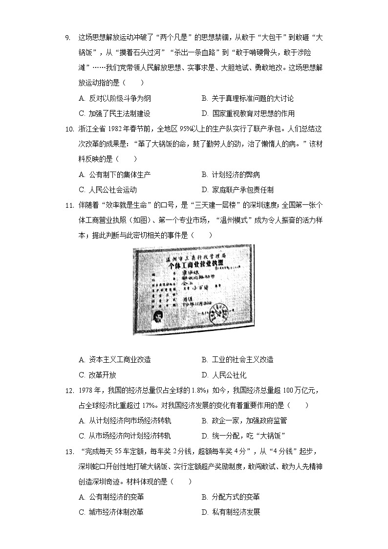 2021-2022学年河南省郑州市郑东新区八年级（下）期末历史试卷（含解析）第3页