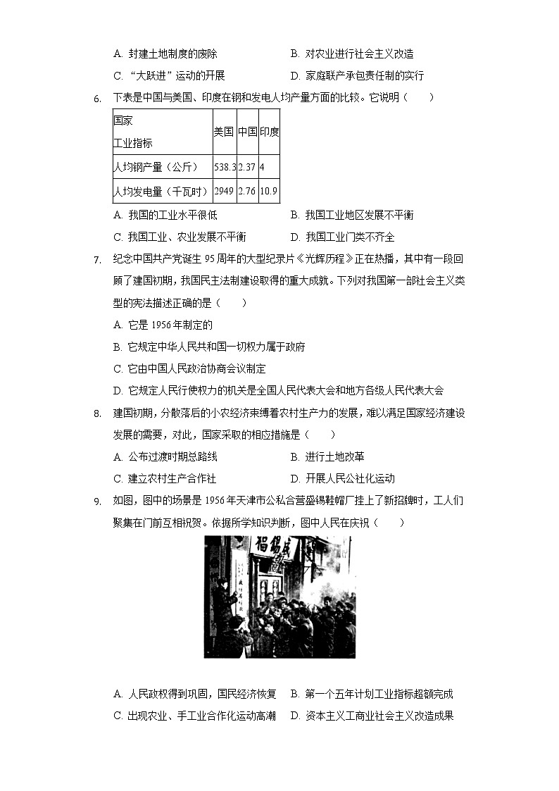 2021-2022学年安徽省滁州市定远县育才学校八年级（下）期中历史试卷（含解析）02